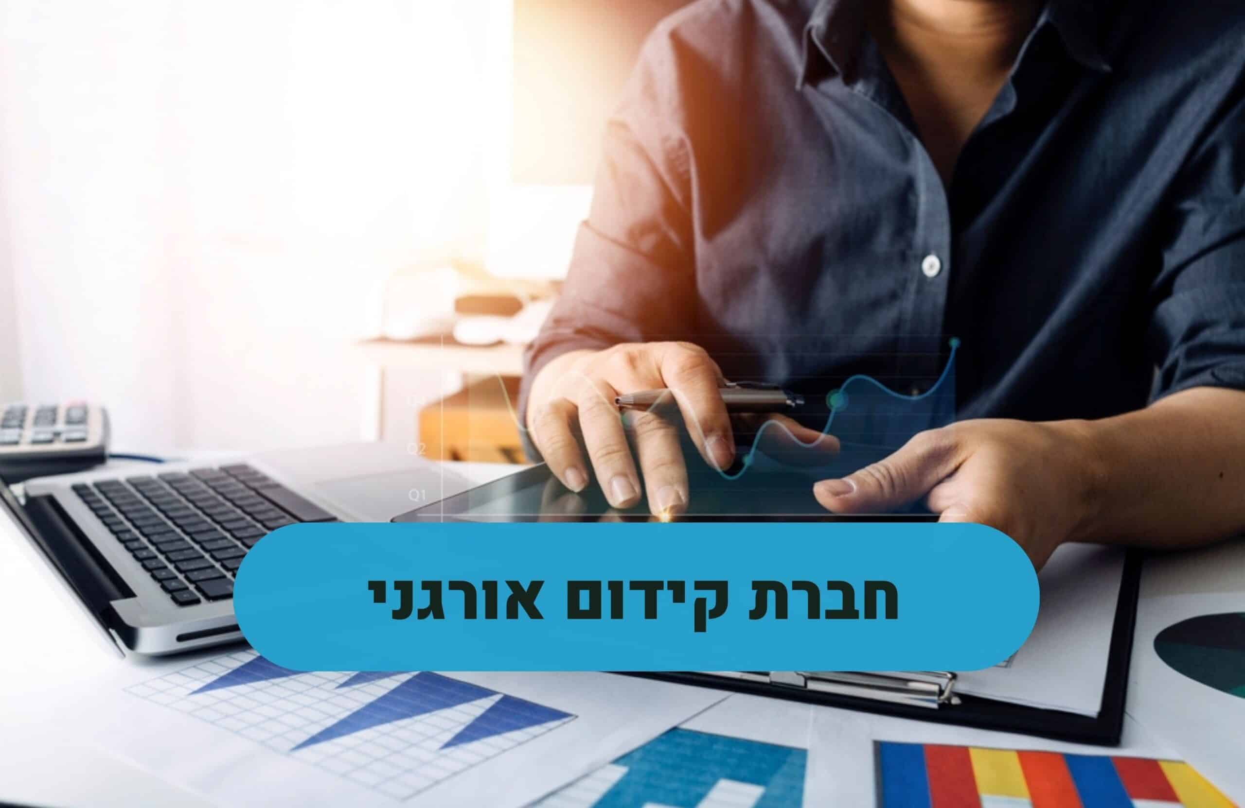 %D7%97%D7%91%D7%A8%D7%AA-%D7%A7%D7%99%D7